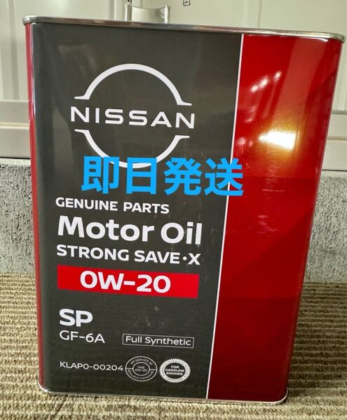 全国送料無料 日産 SPストロングセーブ X 0w20 4L