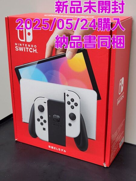 Nintendo Switch 有機EL 新品未開封 ホワイト ニンテンドースイッチ本体 任天堂 保証あり