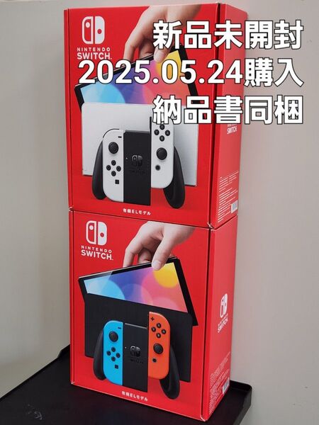 2台 Nintendo Switch 有機EL 新品未開封 ホワイト ニンテンドースイッチ本体 任天堂 保証あり