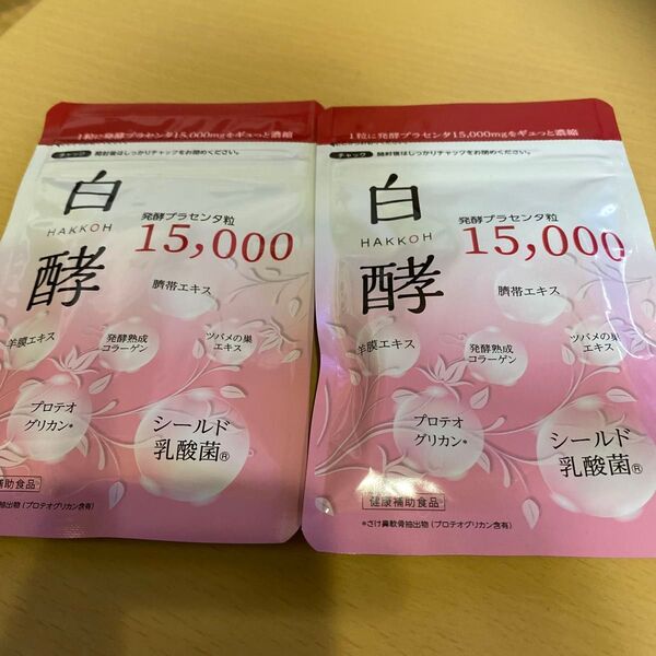 白酵 プラセンタ粒 発酵プラセンタ