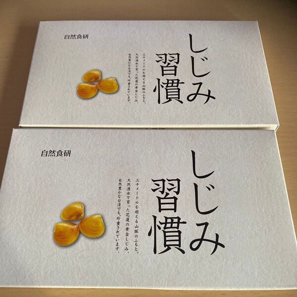 自然食研 しじみ習慣 60粒 2箱