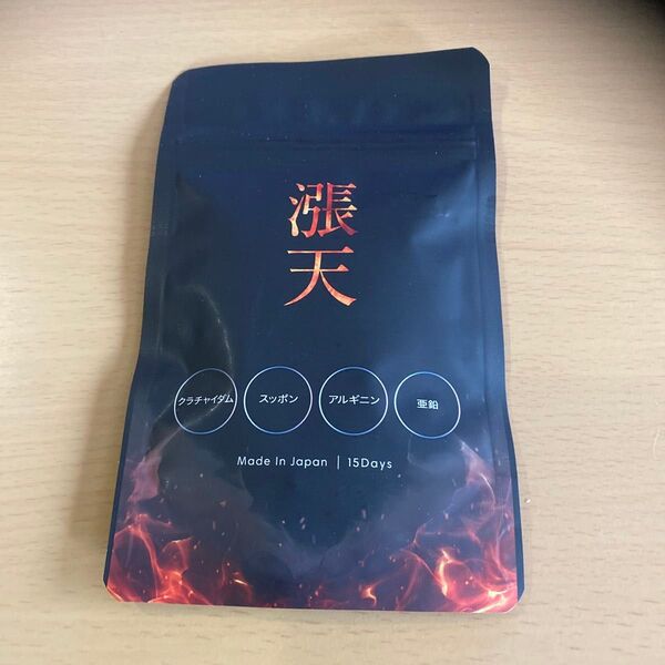 漲天