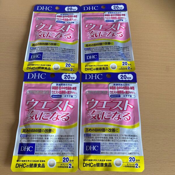 DHC ウエスト気になる 20日分