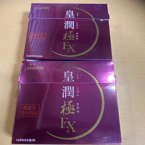 エバーライフ 皇潤極EX