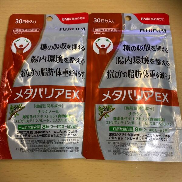 メタバリアEX 30日分×2袋セット