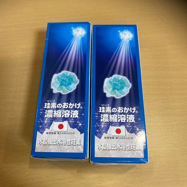 珪素のおかげ濃縮溶液(50ml) 2本