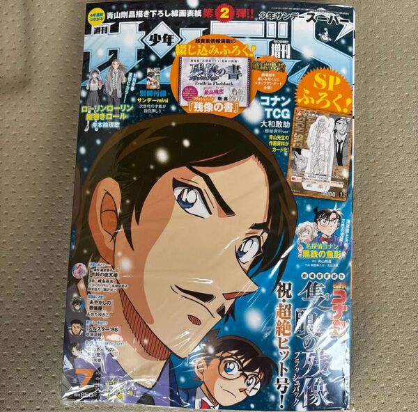 【完品】少年サンデー増刊 少年サンデーS(スーパー) 2025年7月号 (小学館)名探偵コナン 大和勘助TCG付き 隻眼の残像