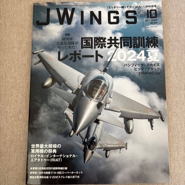 J-Wings 2024年10月号 (イカロス出版)