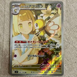 ポケモンカードゲーム ポケカ バトルパートナーズ リーリエのアブリボン AR