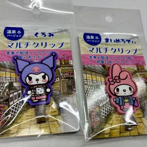 【地域限定】マイメロディ クロミ マルチクリップ 温泉バージョン