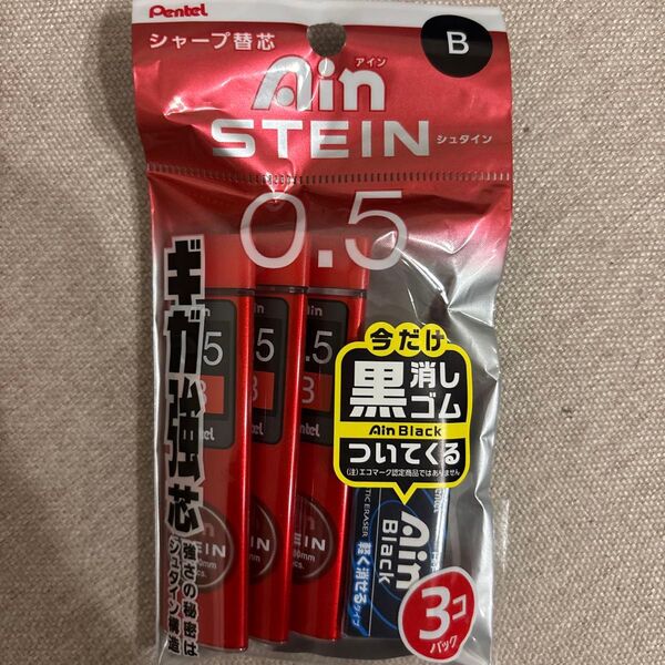 ぺんてる シャープペン芯 アイン シュタイン XC275B-3P 3個パック B