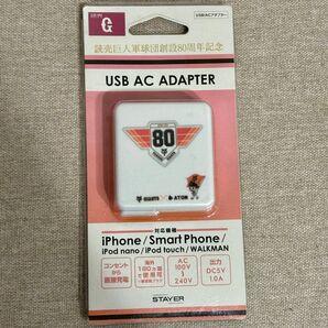 読売巨人軍 球団創設80周年記念 USB AC ADAPTER