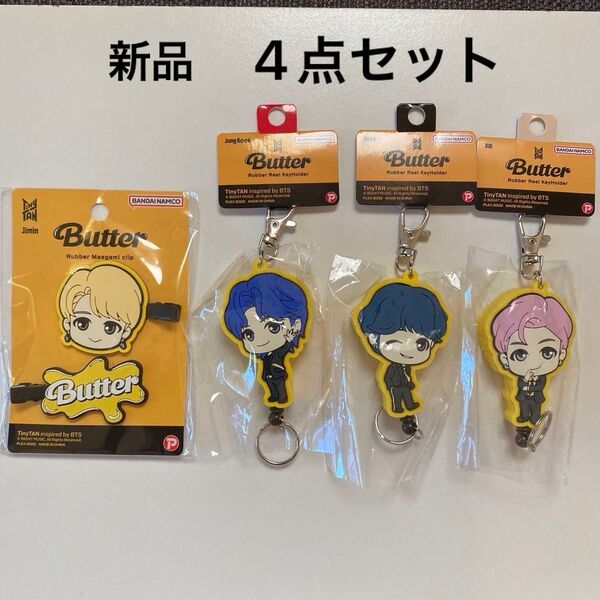 新品 BTS Butter タイニータン グッズセット SUGA RM Jung Kook jimin キーホルダー