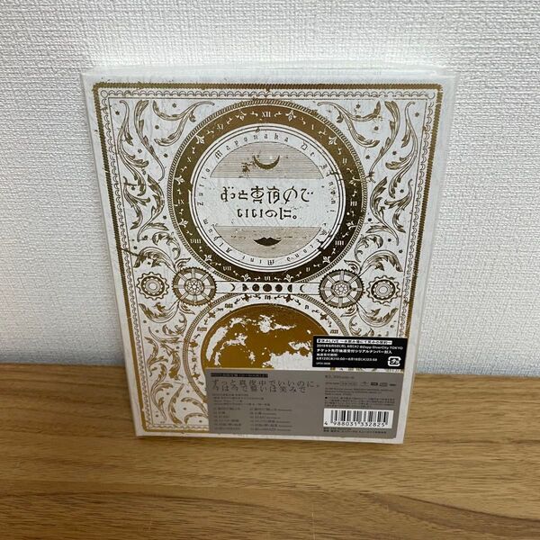【未開封】 ずっと真夜中でいいのに。 今は今で誓いは笑みで 初回生産限定盤