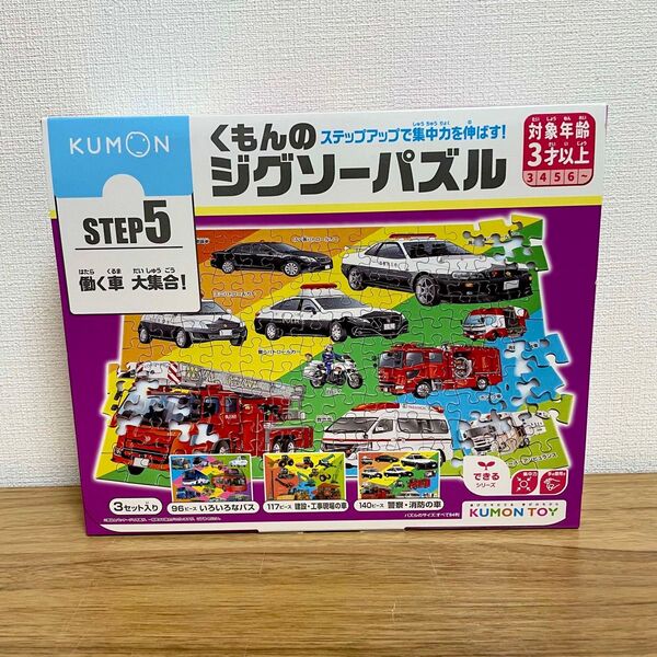 【新品】 くもんのジグソーパズル STEP5 PUBLISHING 働く車大集合