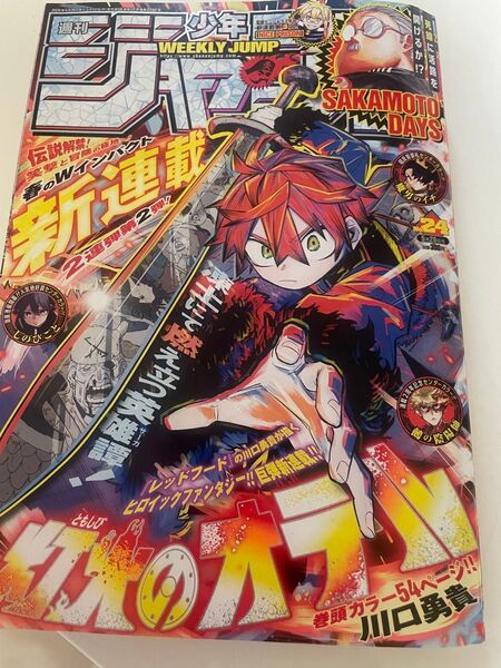 集英社 週刊少年ジャンプ24号(2025/5/26号)