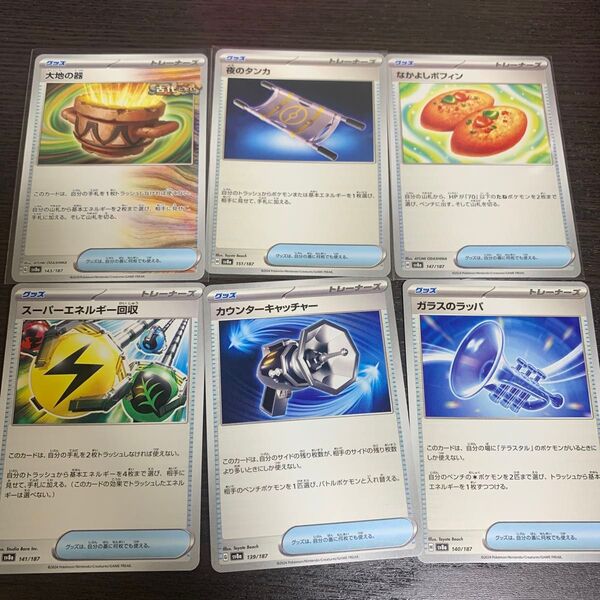 大地の器 夜のタンカ なかよしポフィン ガラスのラッパ sv8a ポケモンカード
