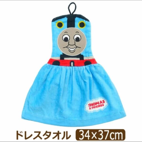 きかんしゃトーマス ループタオル ドレスタオル