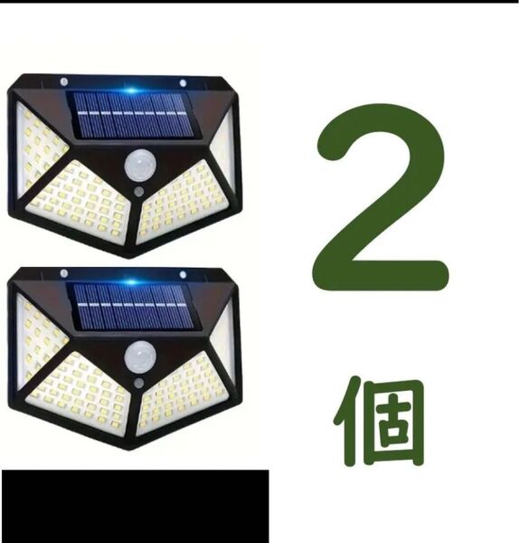 【2個】ソーラーライト 人感センサー モーションライト 高輝度 100LED 【ゆうパケットプラス専用箱に入れて発送します】