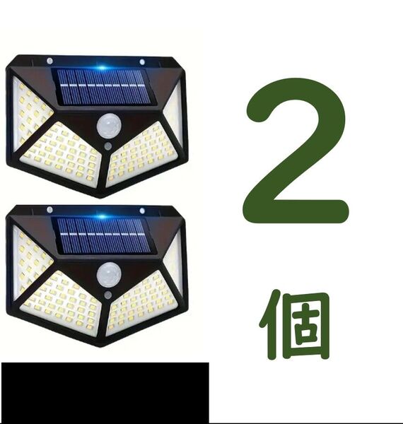 【2個】ソーラーライト 人感センサー モーションライト 高輝度 100LED 【ゆうパケットプラス専用箱に入れて発送します】
