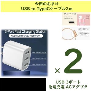 【2個】3ポート急速充電器 USB-A 5V/2.4A 急速充電アダプター+おまけ USB to TypeCケーブル2m×2本
