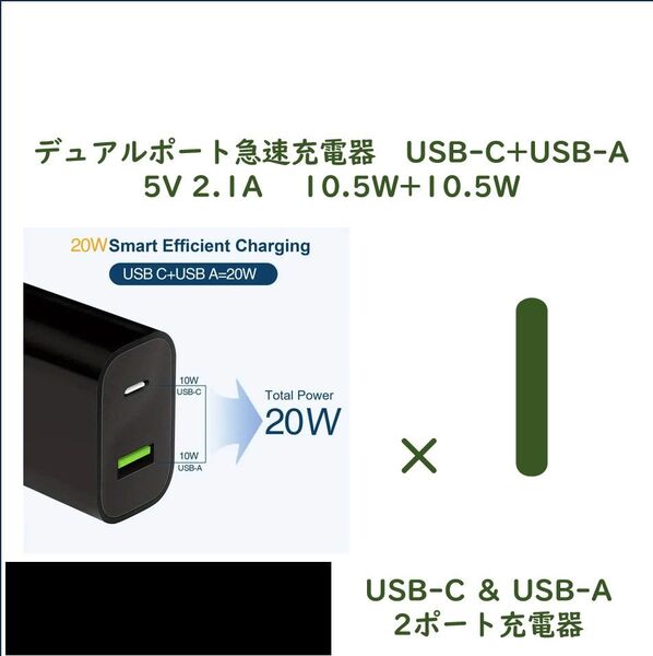 【1個】デュアルポート急速充電器 USB-C+USB-A 5V 2.1A 10.5W+10.5W