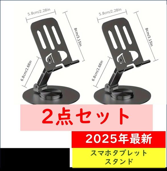 【グレー2個】2025年最新 スマホスタンド タブレットスタンド アルミニウム合金製