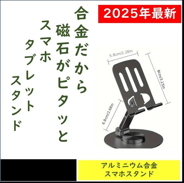 【グレー】2025年最新 スマホスタンド タブレットスタンド アルミニウム合金製