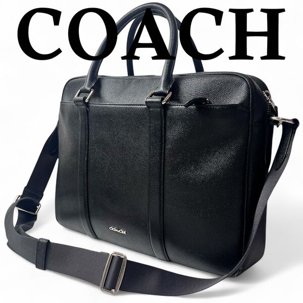 美品 COACH コーチ ビジネスバッグ 2way ショルダーバッグ レザー 黒 大容量 本革 ブリーフケース 斜め掛け
