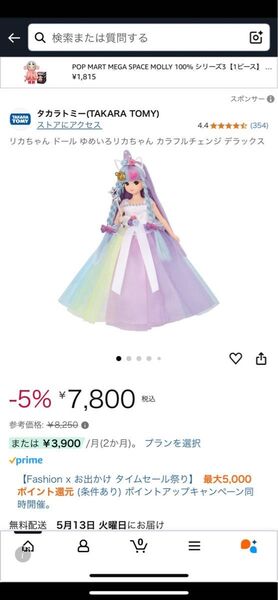 ゆめいろリカちゃん カラフルチェンジ デラックス 美品 未開封