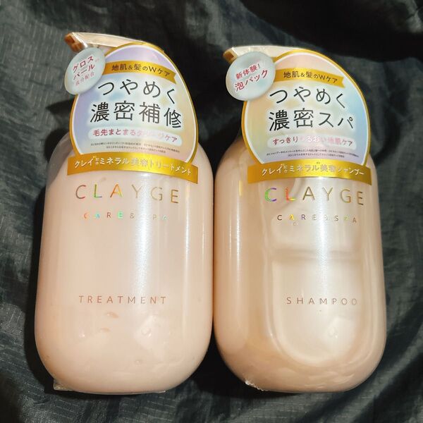CLAYGE クレージュ パールシャイン シャンプー トリートメント セット