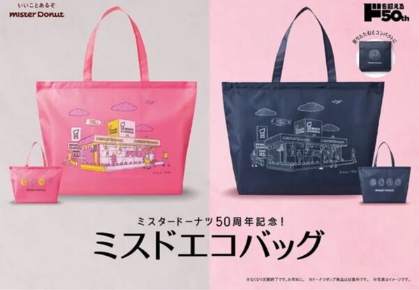 ミスタードーナツ50周年記念。“第1号店デザイン”のエコバッグ 2点セット 新品未開封 トートバッグ ミスド