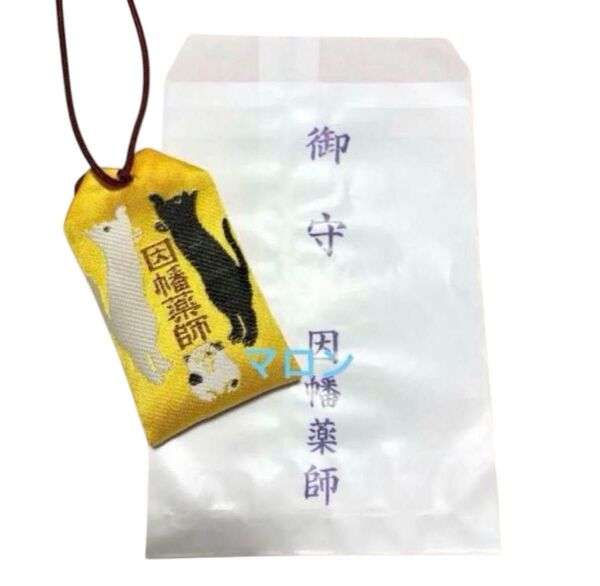 最安値☆京都 平等寺(因幡堂) 無病御守り 猫