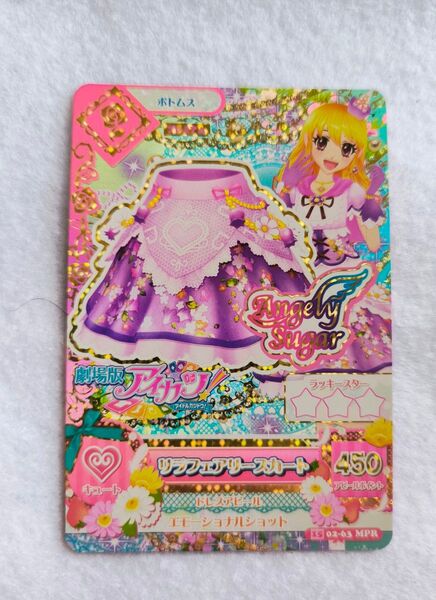 アイカツ アイカツカード リラフェアリースカート プレミアム