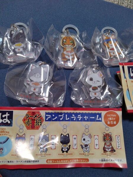 ラーメン赤猫 アンブレラチャーム 全5種コンプリートセット