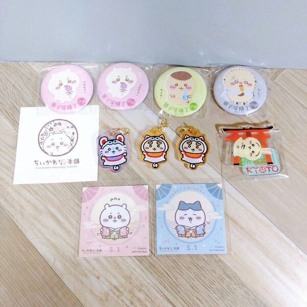 ちいかわ もぐもぐ本舗 ノベルティ 限定商品 モモンガ シーサー ラッコ くりまんじゅう うさぎ 缶バッジ アクリルスタンド