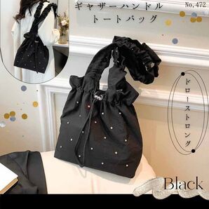 ギャザーハンドル トートバッグ ブラック フリルハンドル スタッズ ハンドバッグ