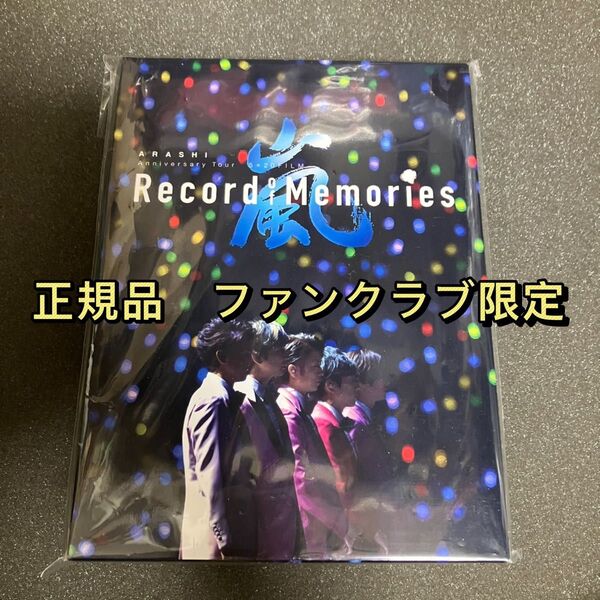 正規品 嵐 Blu-ray Anniversary Tour 5×20 FILM Record of Memories FC限定盤