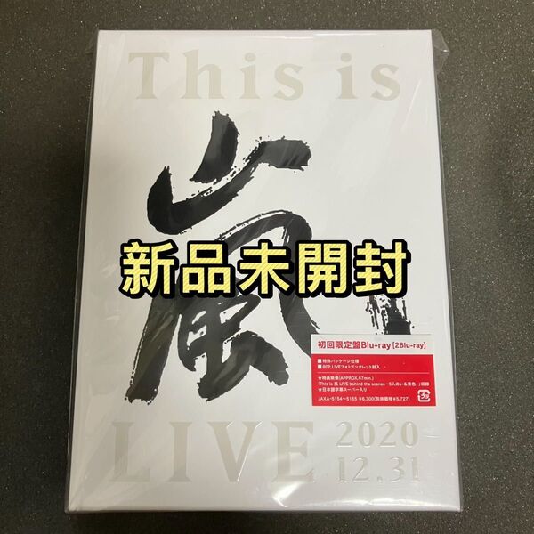 新品未開封 正規品 嵐 This is 嵐 LIVE 初回限定盤 Blu-ray