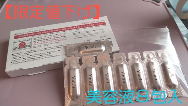 【平日限定 価格】Yunth 生ビタミン C 美白美容液(医薬部外品) 8包