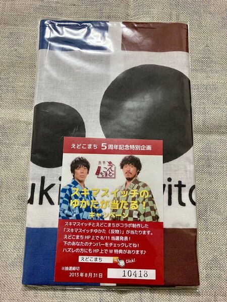 スキマスイッチinオーガスタキャンプ2013 本染め手拭い 新品未開封 ライブグッズ 手ぬぐい ツアーグッズ