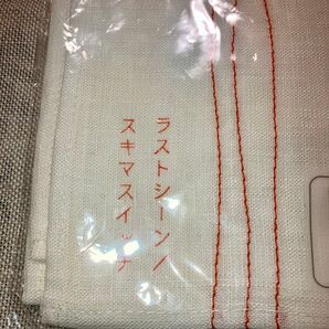 超レア!スキマスイッチ シングル ラストシーンノベルティ 非売品 リネンハンカチ 新品未開封 fog linen works