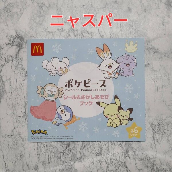 マクドナルド ハッピーセット ポケピース ニャスパー ポケモン マック シール