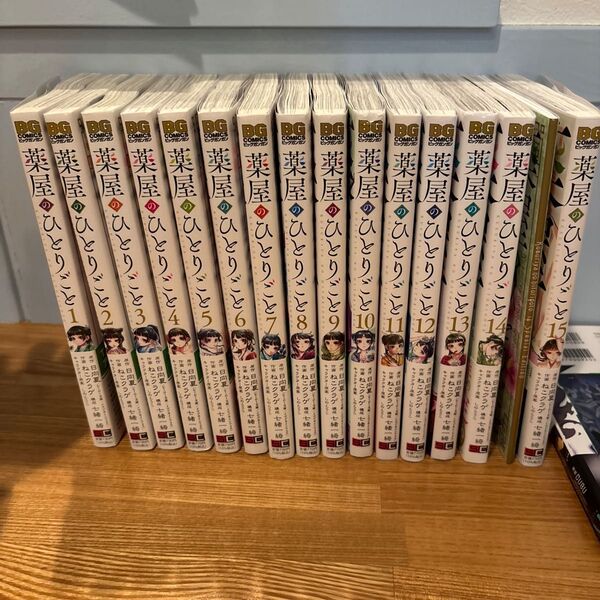 薬屋のひとりごと 1〜15巻セット