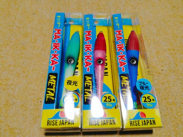 ライズジャパン まいっかー メタル 25号 3個セット 新品2 RISE JAPAN MA IK KA- イカメタル まいっか〜
