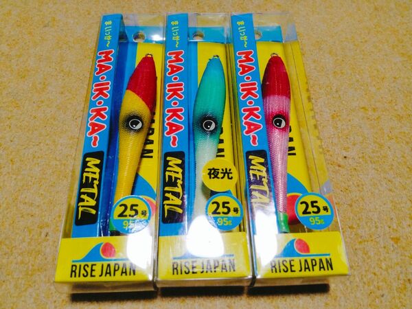ライズジャパン まいっかー メタル 25号 3個セット 新品4 RISE JAPAN MA IK KA- イカメタル まいっか〜