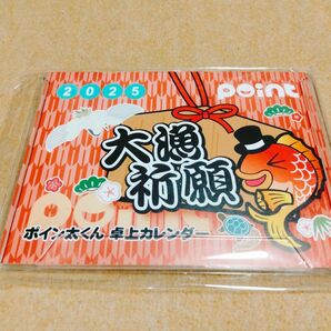 2025年 令和7年 ポイン太くん 釣りのポイント POINT 卓上カレンダー 非売品 カレンダー 釣具のポイント