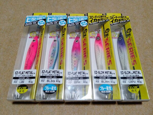 デュエル 廃盤 イージーフラットメタル イージースリムメタル 5個セット 40g 新品③ DUEL イカメタル オモリグ スッテ