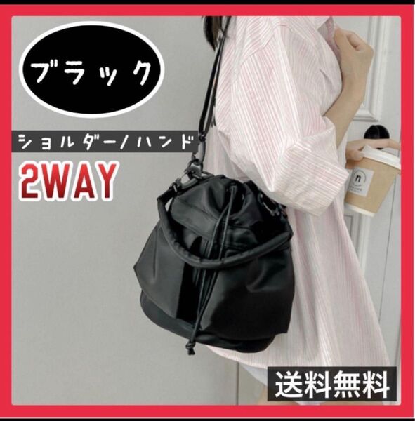 【ブラック】黒 2WAY ミリタリー巾着 ショルダー ハンドバッグ 大容量 軽量