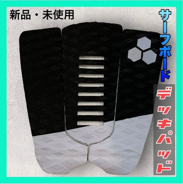 【ブラック】サーフボード デッキパッド サーフィン BLACK EVAパッド